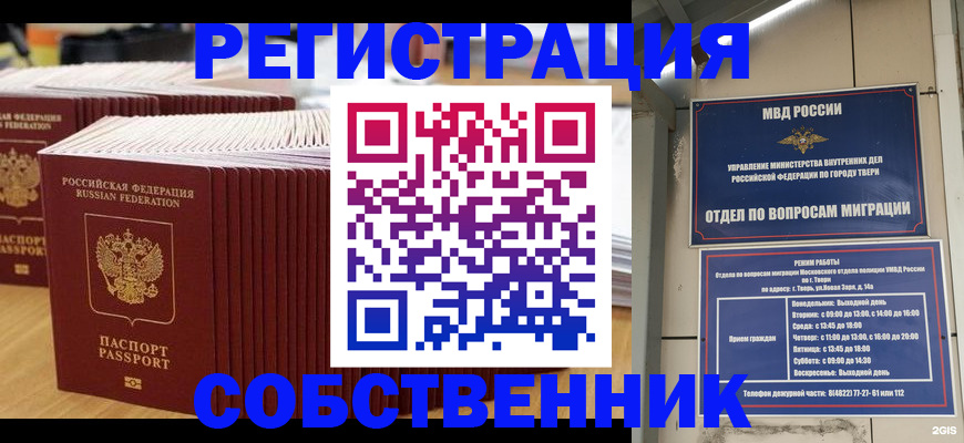 временная регистрация законно в Магадане