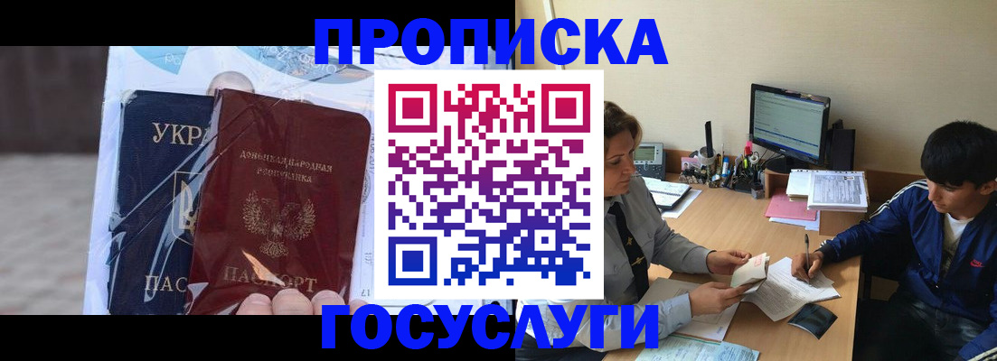 прописка в квартире в Магадане