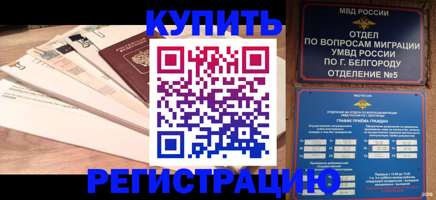 временная регистрация в Магадане