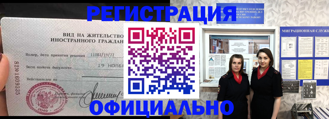 временная регистрация в квартире в Магадане