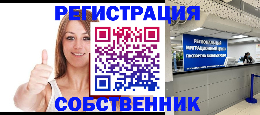 прописка регистрация в Магадане